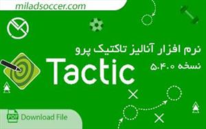 نرم افزار آنالیز فوتبال تاکتیک پرو نسخه 5