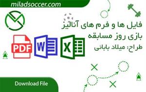 فایل ها و فرم های آنالیز روز مسابقه