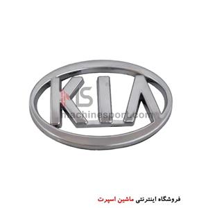 آرم کیا سایز 5.3 سانت