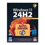 نرم افزار Windows 11 24H2 UEFI   AutoDriver نشر گردو