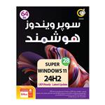 نرم افزار Super Windows 11 24H2 / UEFI Ready 28th Edition نشرگردو