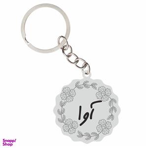 جاکلیدی زنانه گیلواره زراوشان مدل اسم آوا کد FARSRTY