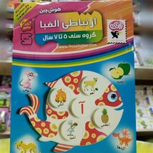 بازی آموزشی هوش چین ارتباطی الفبا