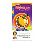 کتاب listening bomb اثر ایمان پندی و مبین شهامت انتشارات هدف نوین