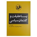 کتاب پسا حقیقت و گفتمان سیاسی اثر دیوید بلاک ترجمه امیر رضائی پناه و سمیه شوکتی مقرب نشر امیر کبیر