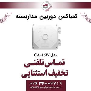 پایه دوربین مداربسته کم باکس مدل CA-16W 