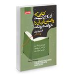 کتاب کتابی که آرزو می کنید والدین تان آن را خوانده بودند اثر فیلیپیا پری انتشارات آتیسا