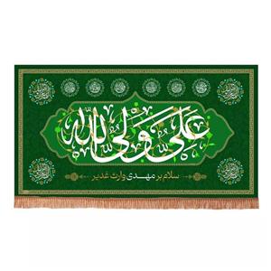 پرچم خدمتگزاران مدل کتیبه مذهبی طرح علی ولی الله و سلام بر مهدی وارث غدیر کد 30001900