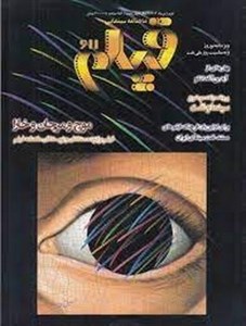 ماهنامه فیلم شماره 618