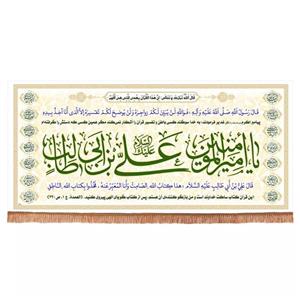 پرچم خدمتگزاران مدل کتیبه غدیر طرح یا امیرالمومنین علی ابن ابی طالب علیه السلام کد 30002201