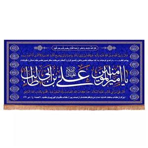 پرچم خدمتگزاران مدل کتیبه غدیر طرح یا امیرالمومنین علی ابن ابی طالب علیه السلام کد 30002202