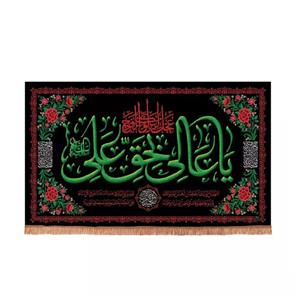 پرچم خدمتگزاران مدل کتیبه مذهبی طرح گل یا عالی بحق علی علیه السلام عجل لولیک الفرج کد 60003949