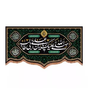 پرچم خدمتگزاران مدل کتیبه مذهبی طرح صلی الله علیک یا علی بن ابی طالب کد 40002917