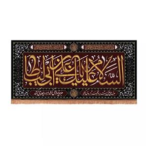 پرچم خدمتگزاران مدل کتیبه شهادت حضرت علی طرح السلام علیک یا علی بن ابی طالب کد 30002905