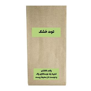 توت خشک دیابتی ممتاز - 900 گرم