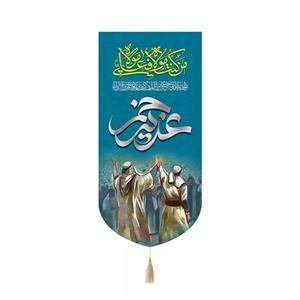 پرچم خدمتگزاران مدل کتیبه کنارایفونی غدیر طرح حدیث ولایت من کنت مولاه فهذا علی مولاه کد 30003811