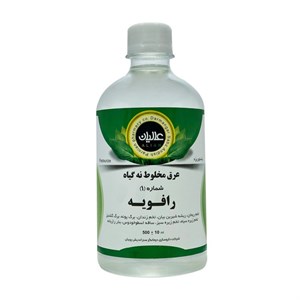عرق نه گیاه رافویه عالیان - 500 میلی لیتر