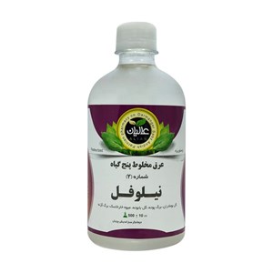 عرق پنج گیاه نیلوفل عالیان - 500 میلی لیتر