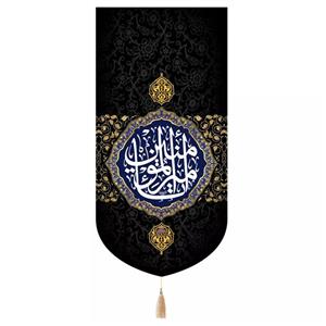 پرچم خدمتگزاران مدل کتیبه شهادت حضرت علی طرح یا امیرالمومنین علیه السلام کد 60003901
