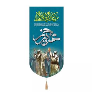 پرچم خدمتگزاران مدل کتیبه غدیر طرح حدیث ولایت من کنت مولاه فهذا علی مولاه کد 30003812