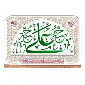 پرچم خدمتگزاران مدل کتیبه غدیر طرح کوثر علی حبه جنه و اللهم عجل لولیک الفرج کد 30001871