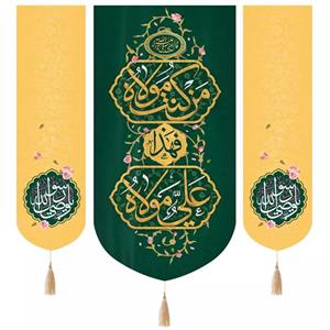 پرچم خدمتگزاران مدل کتیبه طرح من کنت مولاه فهذا علی مولاه و یا وصی رسول الله کد 30002968 مجموعه 3 عددی