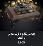 جعبه موزیکال هندلی پایه فرشته با اهنگ Leon