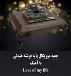 جعبه موزیکال هندلی پایه فرشته با اهنگ Love of my life