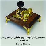 جعبه موزیکال طلائی کوکی از زیر گرامافون دار بااهنگ Love story