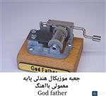 جعبه موزیکال هندلی پایه معمولی با اهنگ God father