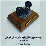 جعبه موزیکال کوکی گرامافون دار بااهنگ Swan lake