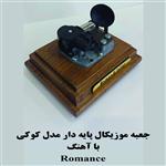 جعبه موزیکال کوکی گرامافون دار بااهنگ Romance