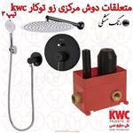 متعلقات حمام مرکزی و حمام زو تیپ 3 توکار kwc مشکی