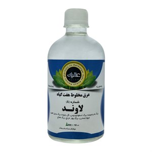 عرق هفت گیاه لاوند عالیان - 500 میلی لیتر
