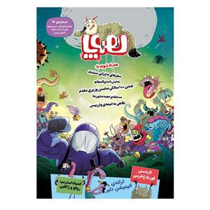 مجله هوپا شماره 14