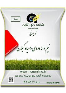 برنج دمسیاه دودی بهترینه 5 کیلو گرمی