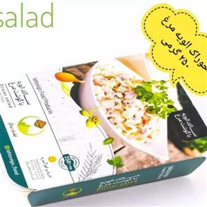 سالاد الویه بسته بندی 250گرمی