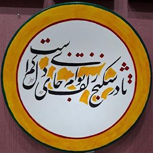 دیس یا بشقاب بزرگ سفالین
