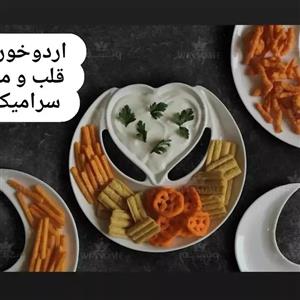 اردوخوری سرامیکی ماه و قلب 