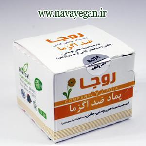 پماد ضد اگزما روجا