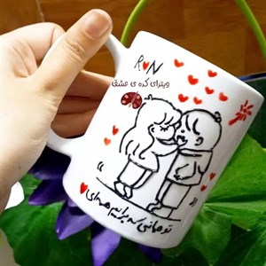 ماگ‌ سرامیکی‌‌‌ عاشقانه