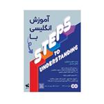 آموزش انگلیسی با steps to understanding