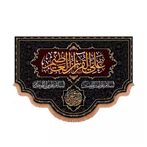 پرچم خدمتگزاران مدل کتیبه طرح علی القرآن العظیم کد 60003906