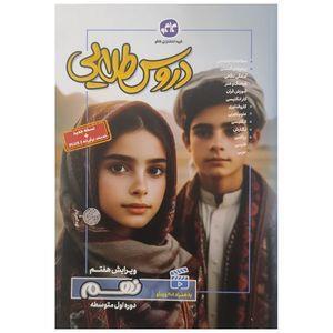 کتاب گام به گام دروس طلایی نهم اثر مولفان کاگو انتشارات کاگو