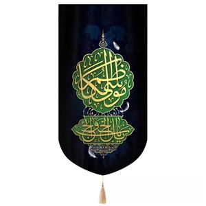 پرچم خدمتگزاران مدل کتیبه مذهبی طرح یا باب الحوائج موسی ابن جعفر علیه السلام کد 60003099