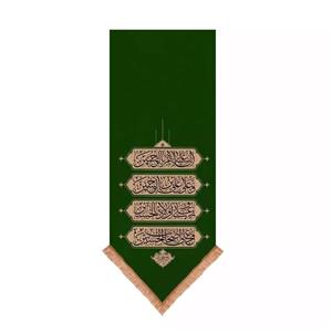 پرچم خدمتگزاران مدل کتیبه محرم طرح چهار سلام زیارت عاشورا کد 40001749
