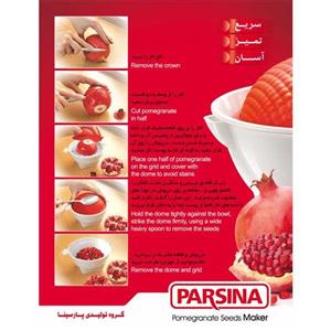 انار دون کن پارسینا Parsina Pomegranate Seeds Maker 