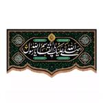 پرچم خدمتگزاران مدل کتیبه شهادت طرح صلی الله علیک یا ابالقاسم یا رسول الله کد 40002911