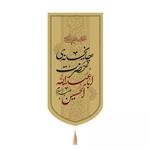 پرچم خدمتگزاران مدل کتیبه مذهبی طرح چایخانه حضرت اباعبدالله حسین علیه السلام کد 40003505