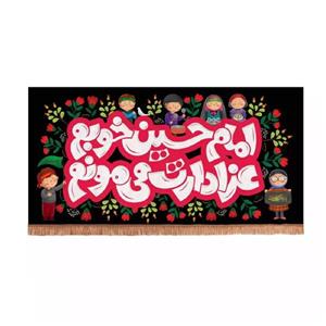 پرچم خدمتگزاران مدل کتیبه محرم طرح کودکانه کد 40002343